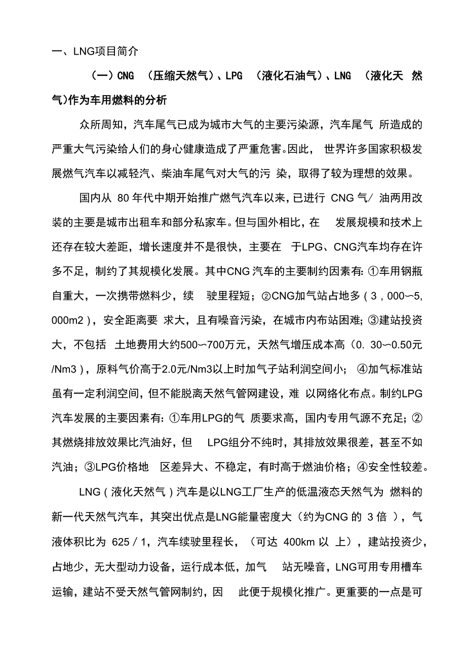 发展LNG液化天然气业务_第1页