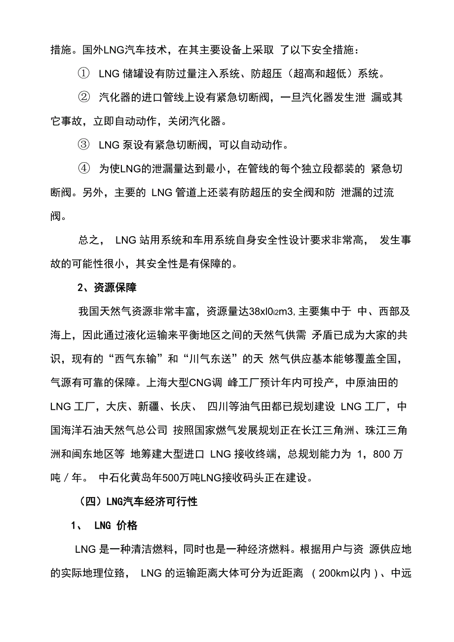 发展LNG液化天然气业务_第3页