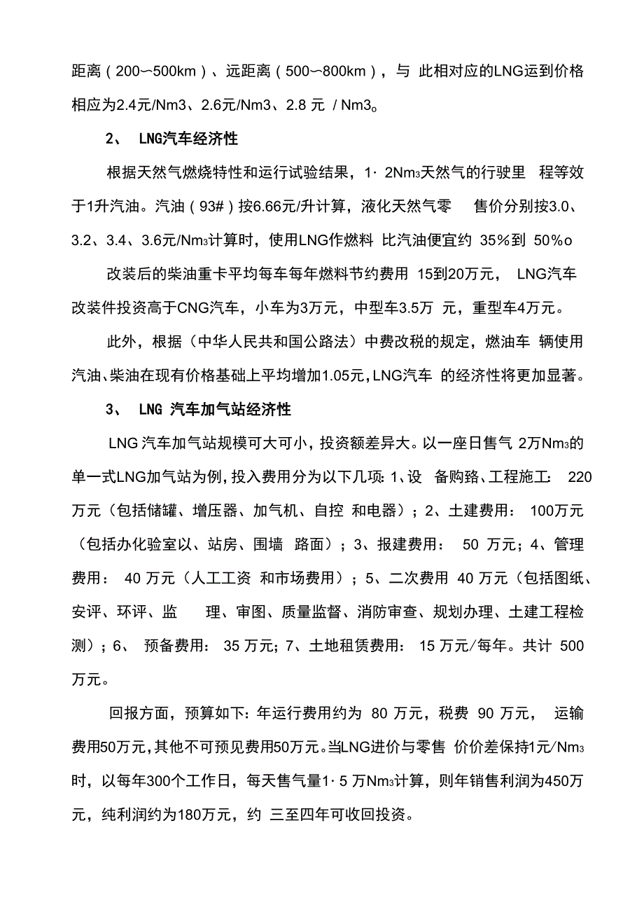 发展LNG液化天然气业务_第4页