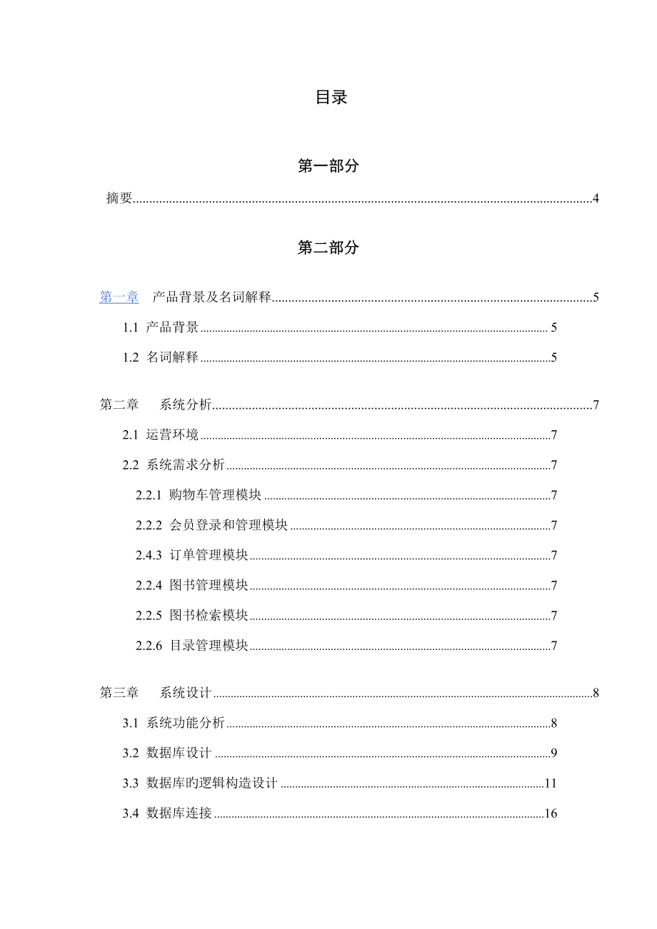 网上购书管理系统的设计与实现_第2页