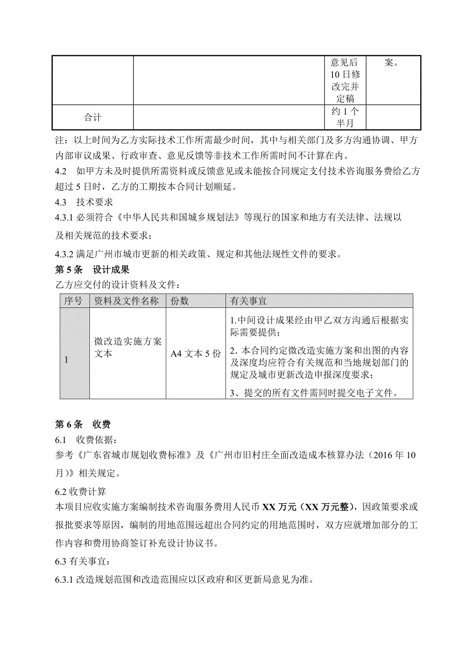 规划设计合同_第4页