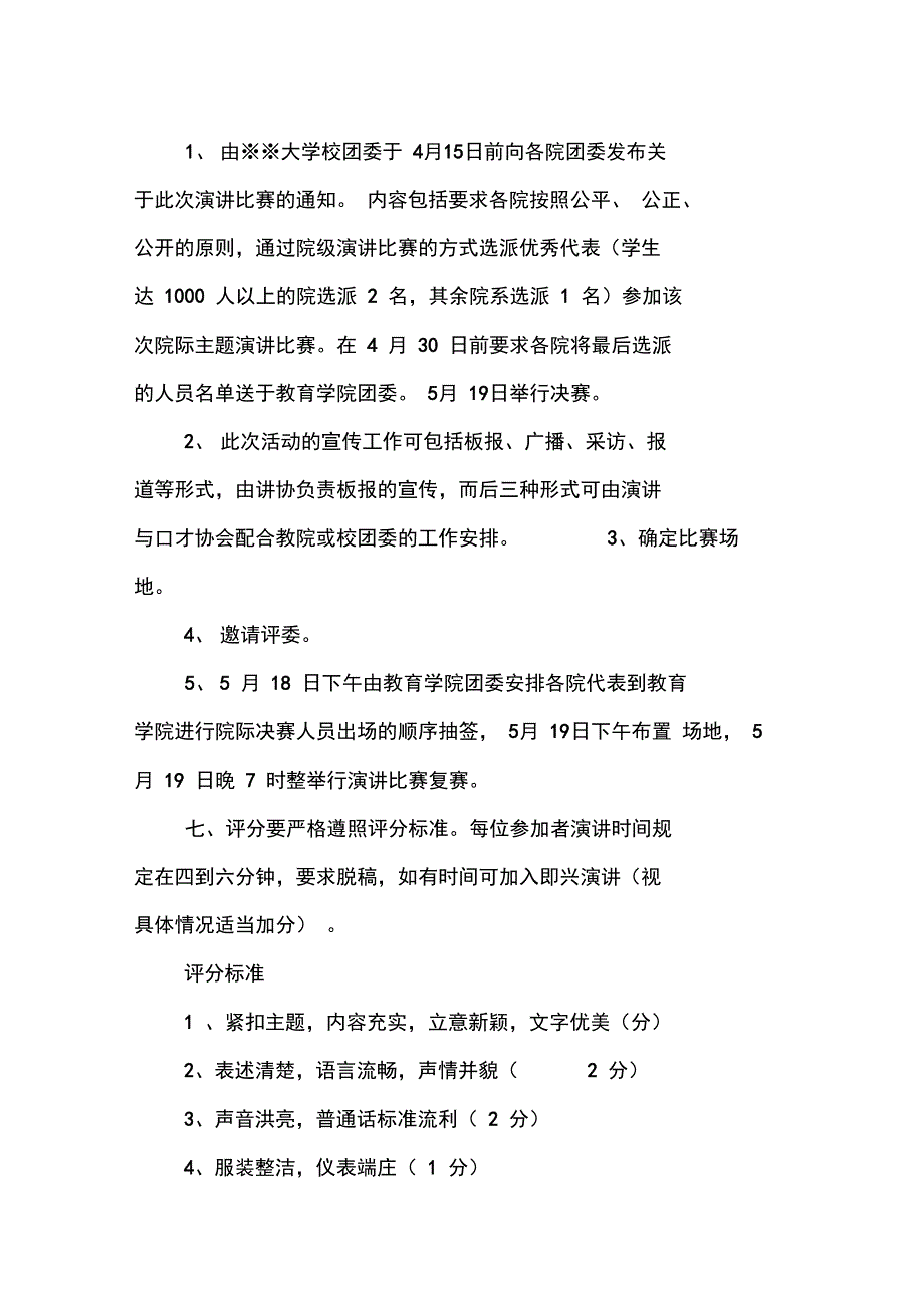 大学生主题演讲比赛策划书_第2页