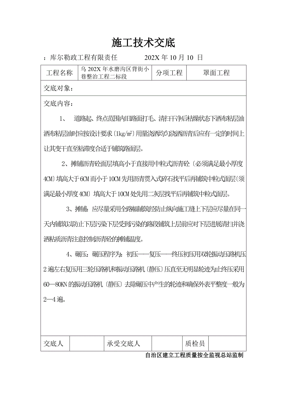 小巷整治工程施工技术交底_第1页