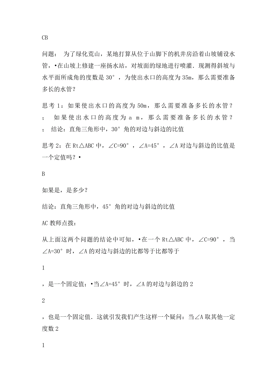 九年级数学下学期锐角三角函数单元教案人教_第2页