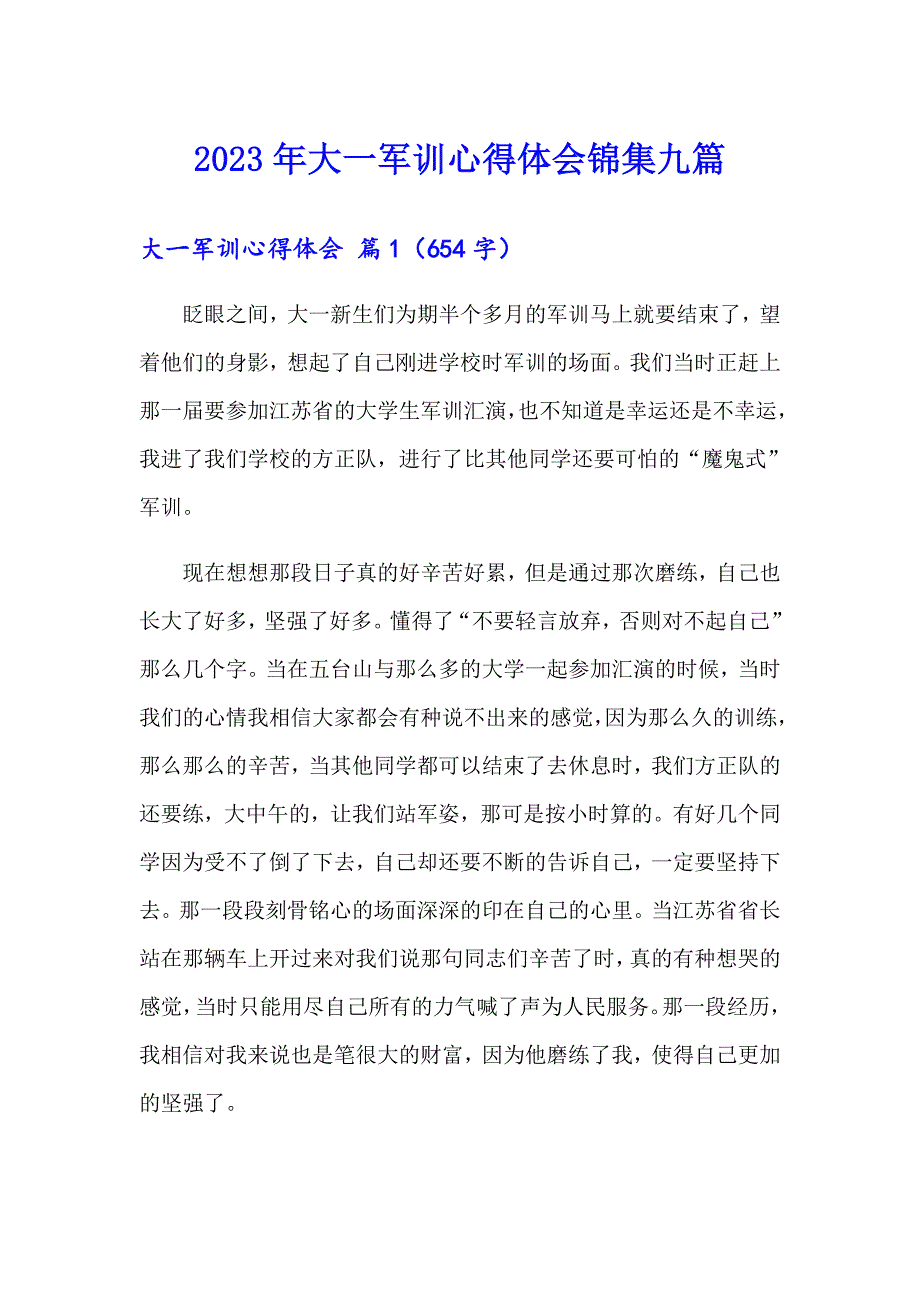 2023年大一军训心得体会锦集九篇_第1页