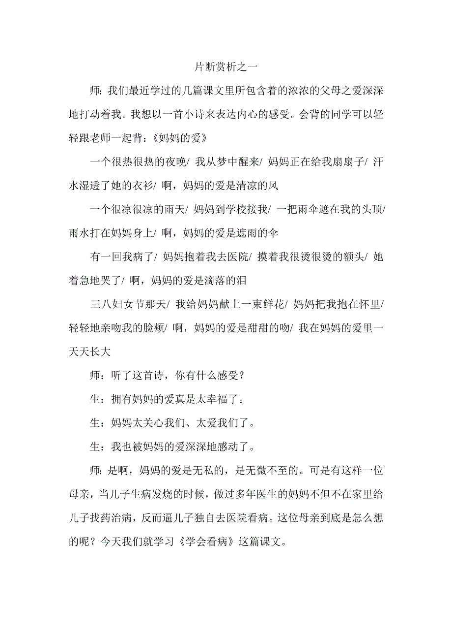 人教版语文五年级上册20课学会看病教学设计片断赏析之一_第1页