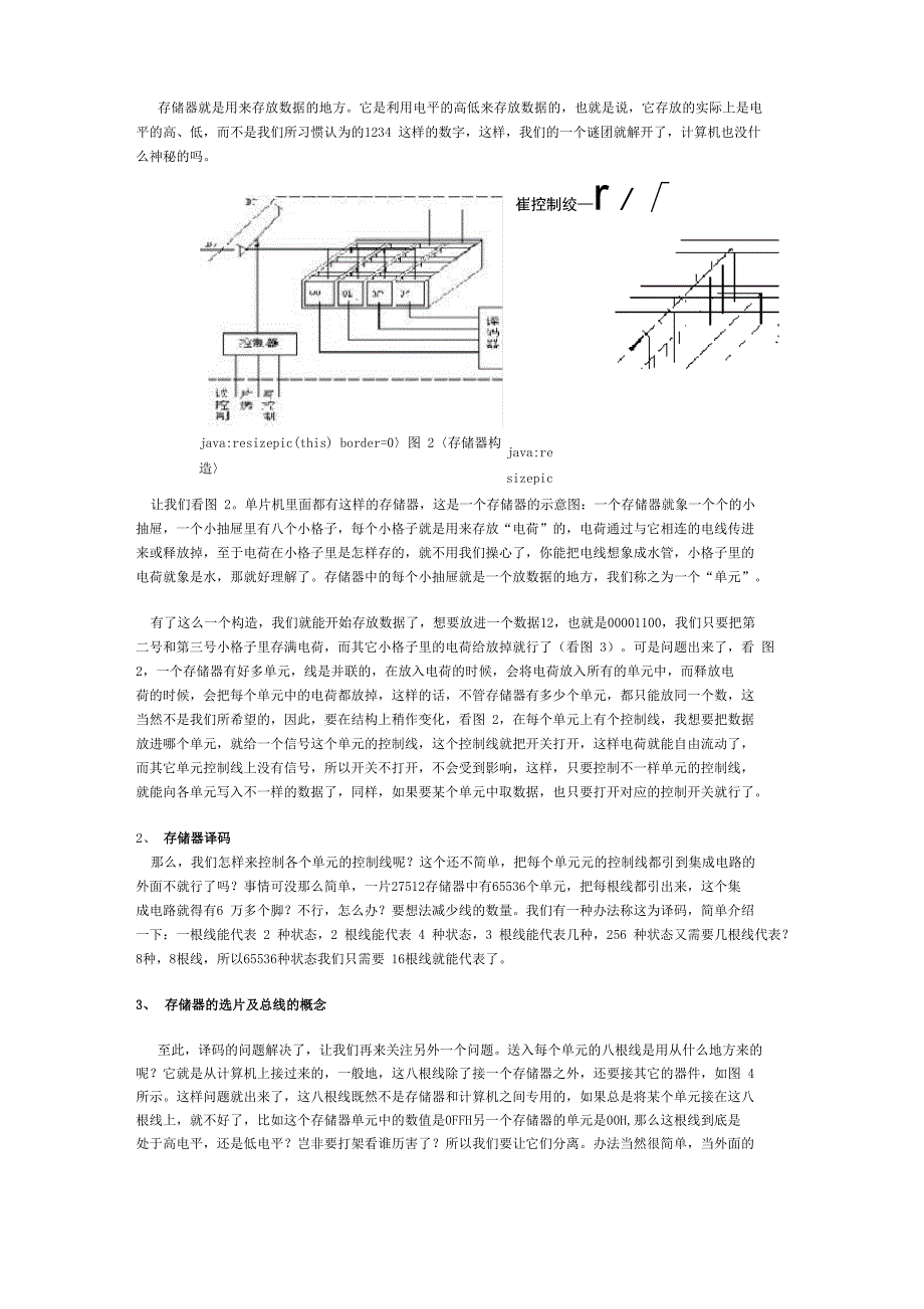 单片机存储器基础知识_第3页