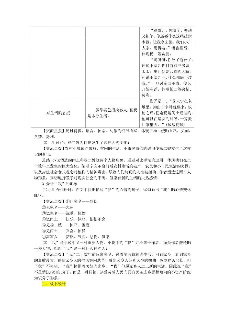 故乡优秀教案_第5页