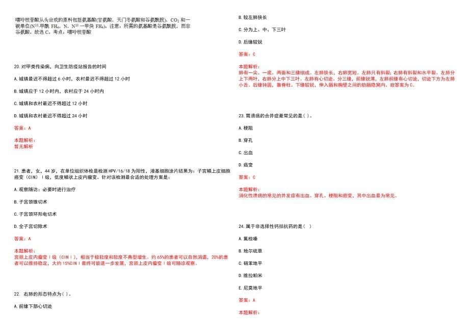 2023年南县人民医院全日制高校医学类毕业生择优招聘考试历年高频考点试题含答案解析_第5页