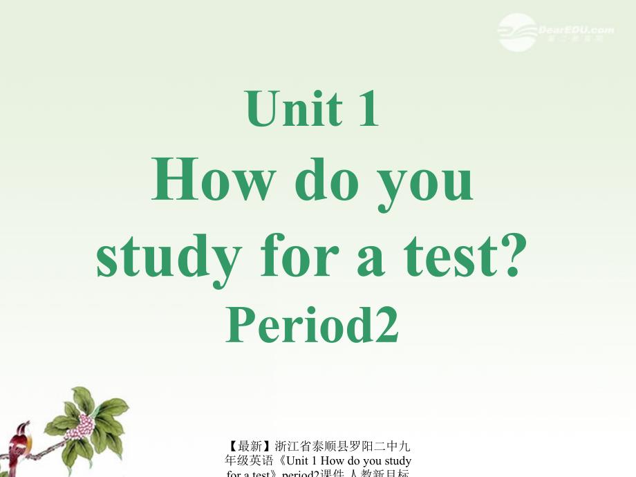 最新九年级英语Unit1Howdoyoustudyforatestperiod2课件_第1页