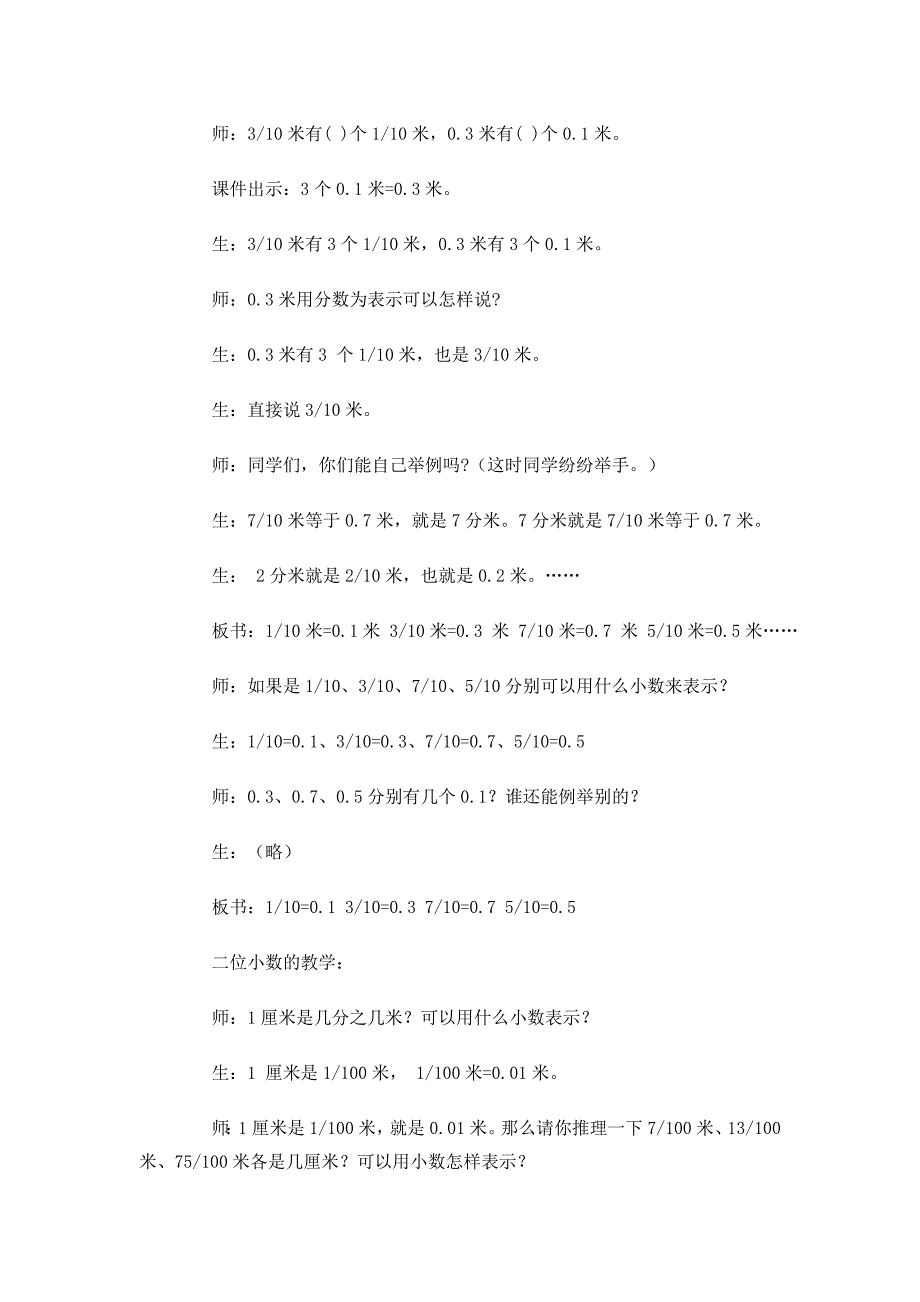 小学数学四年级下册教案_第2页