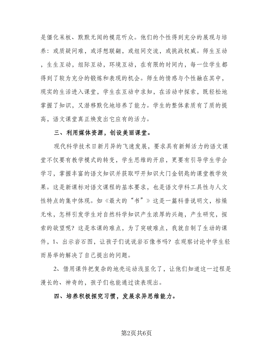 初中语文教学工作计划参考模板（2篇）.doc_第2页