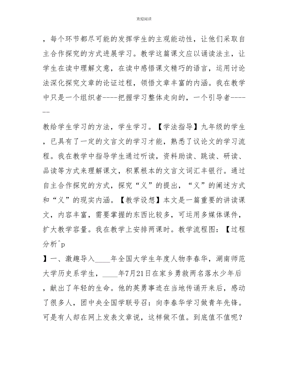 鱼我所欲也说课稿北师大版九年级下语文《鱼我所欲也》说课稿教案反思设计课件_第3页