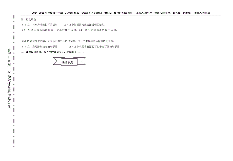 八年级语文小石潭记_第3页