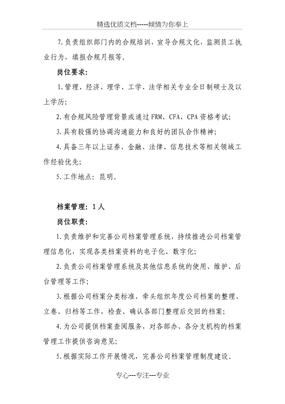 2018年暑期实习岗位信息_第4页