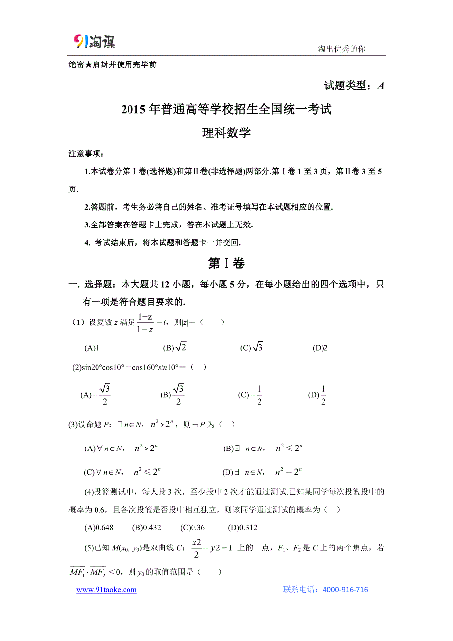 【数学】2015年高考真题——新课标Ⅰ卷（理）.doc_第1页