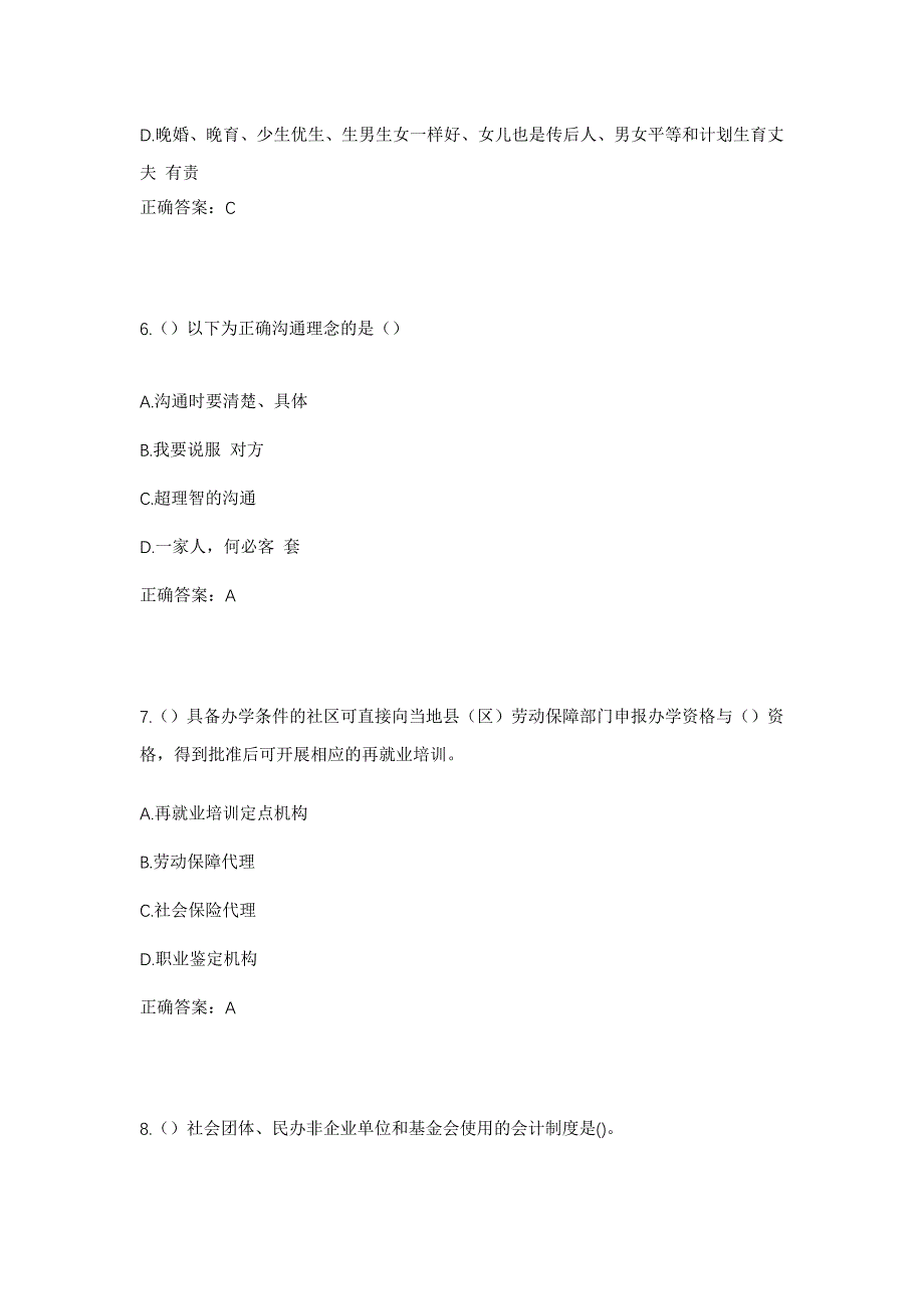 2023年安徽省滁州市定远县七里塘乡社区工作人员考试模拟题含答案_第3页