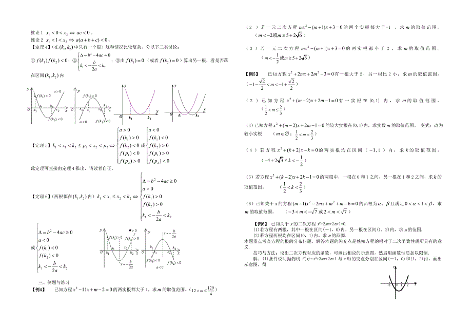 高中数学4.1.3一元二次方程根的分布导学案无答案北师大版必修1_第2页