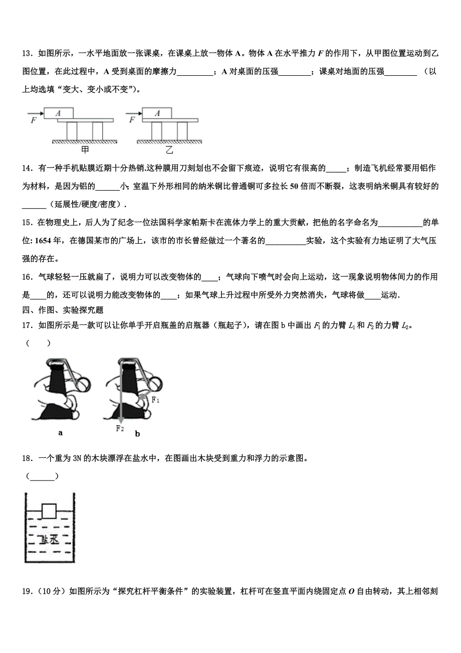 2023学年广东省深圳市文锦中学物理八下期末学业水平测试模拟试题（含解析）.doc_第4页