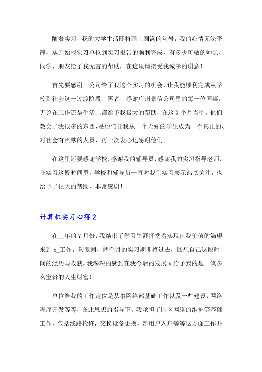 【可编辑】2023年计算机实习心得3篇_第3页