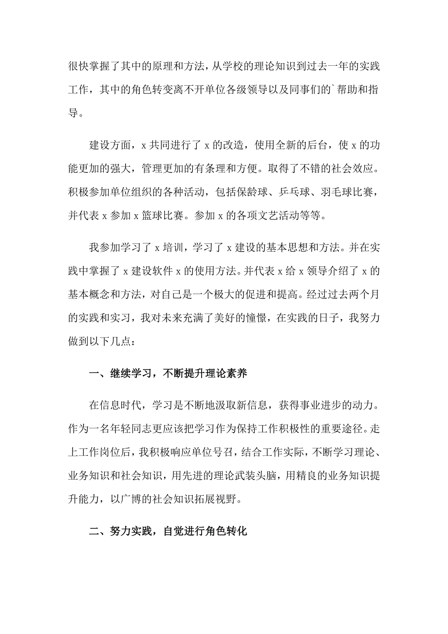 【可编辑】2023年计算机实习心得3篇_第4页