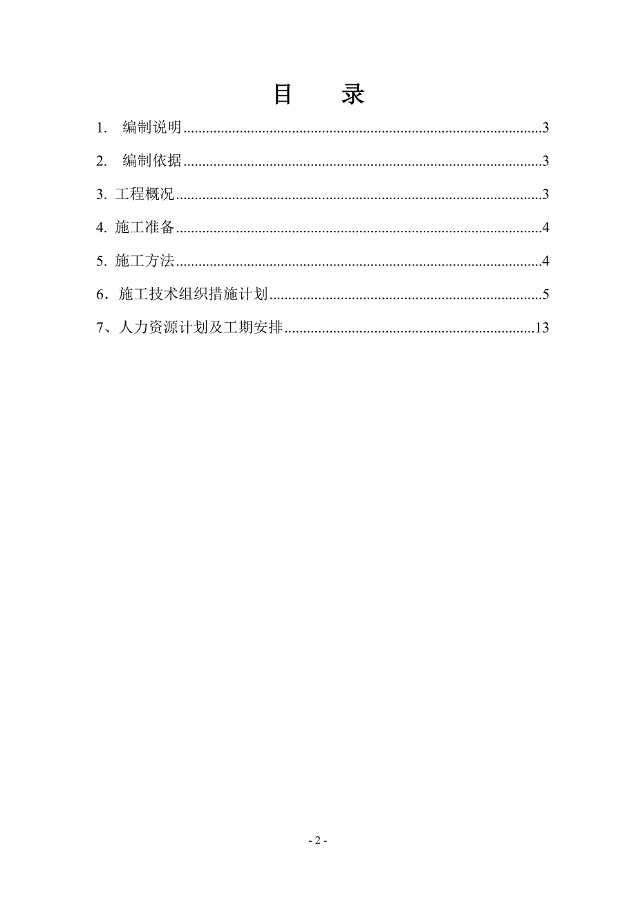 《施工方案》鲅鱼圈工艺管线施工方案_第2页