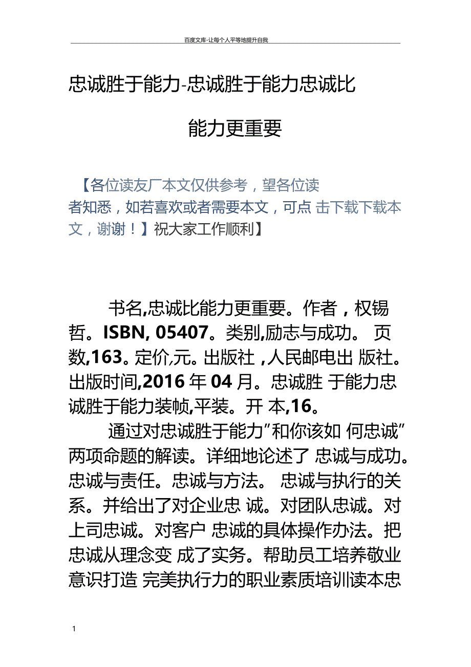 忠诚胜于能力忠诚胜于能力忠诚比能力更重要_第1页