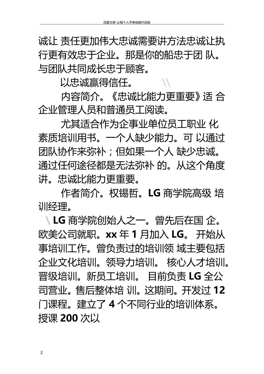 忠诚胜于能力忠诚胜于能力忠诚比能力更重要_第2页