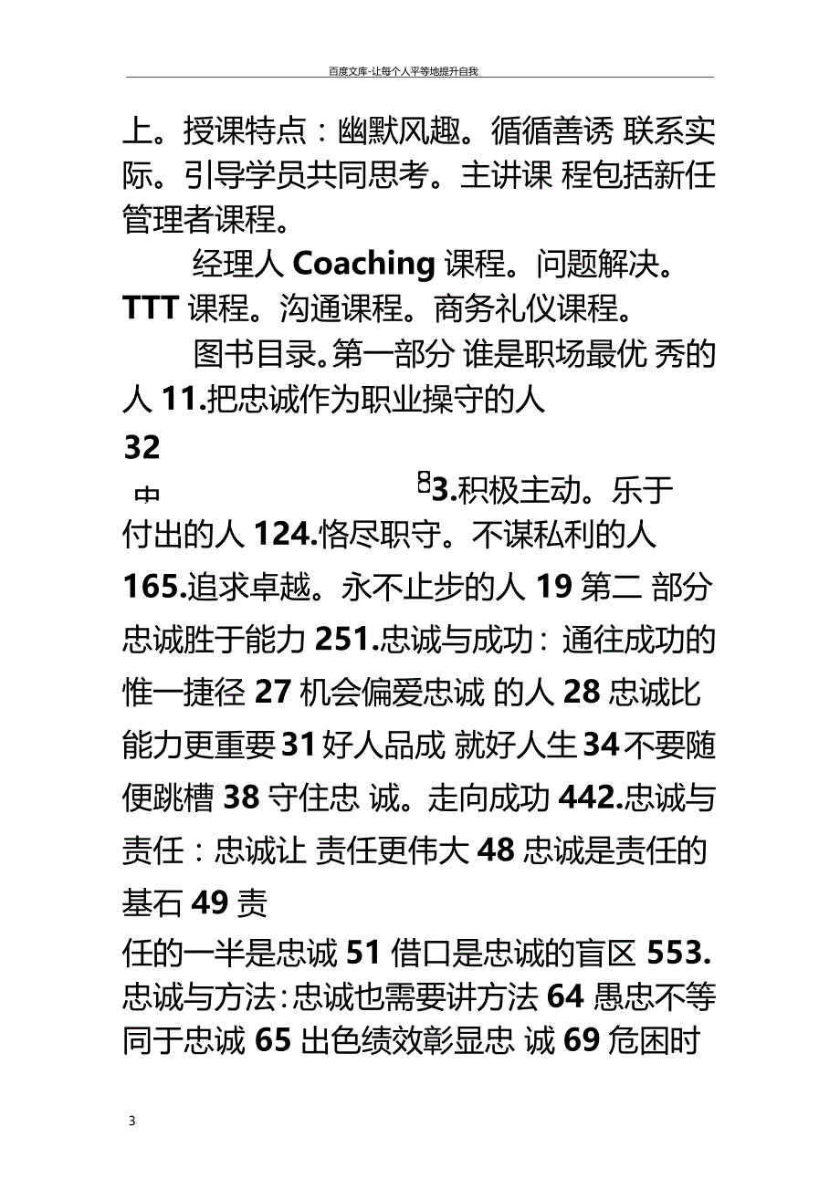 忠诚胜于能力忠诚胜于能力忠诚比能力更重要_第3页