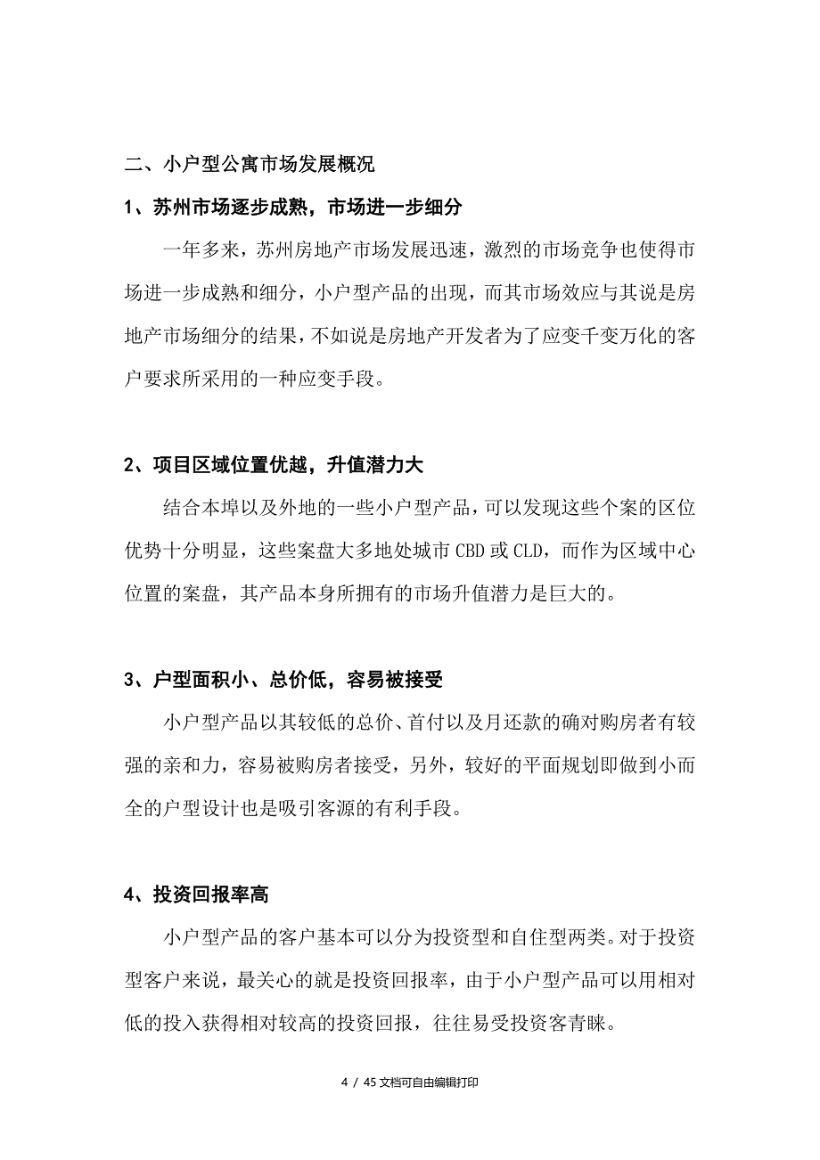 博思堂苏州中海酒店式公寓市场定位报告_第4页