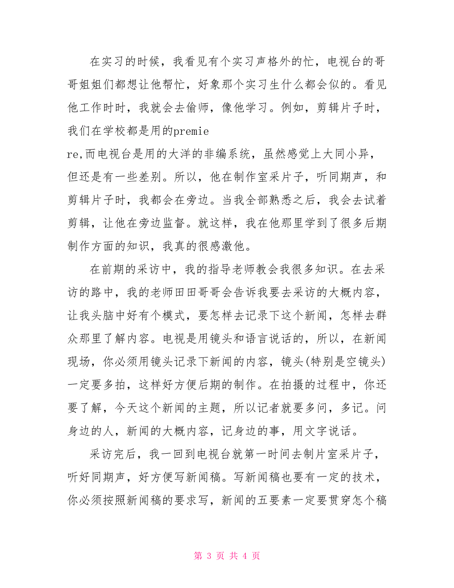 电视台记者实习日记_第3页