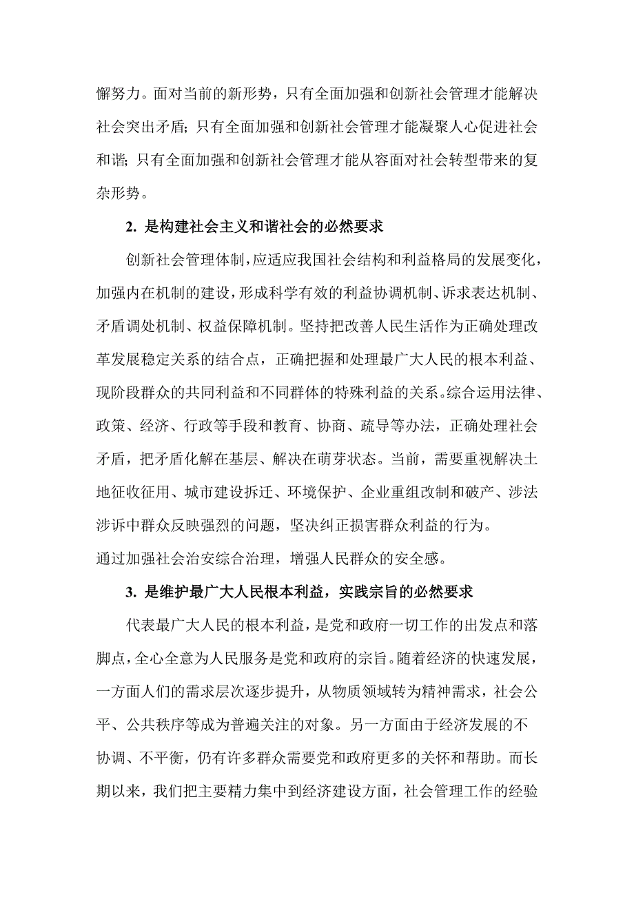 加强和创新社会管理的意义和任务_第2页