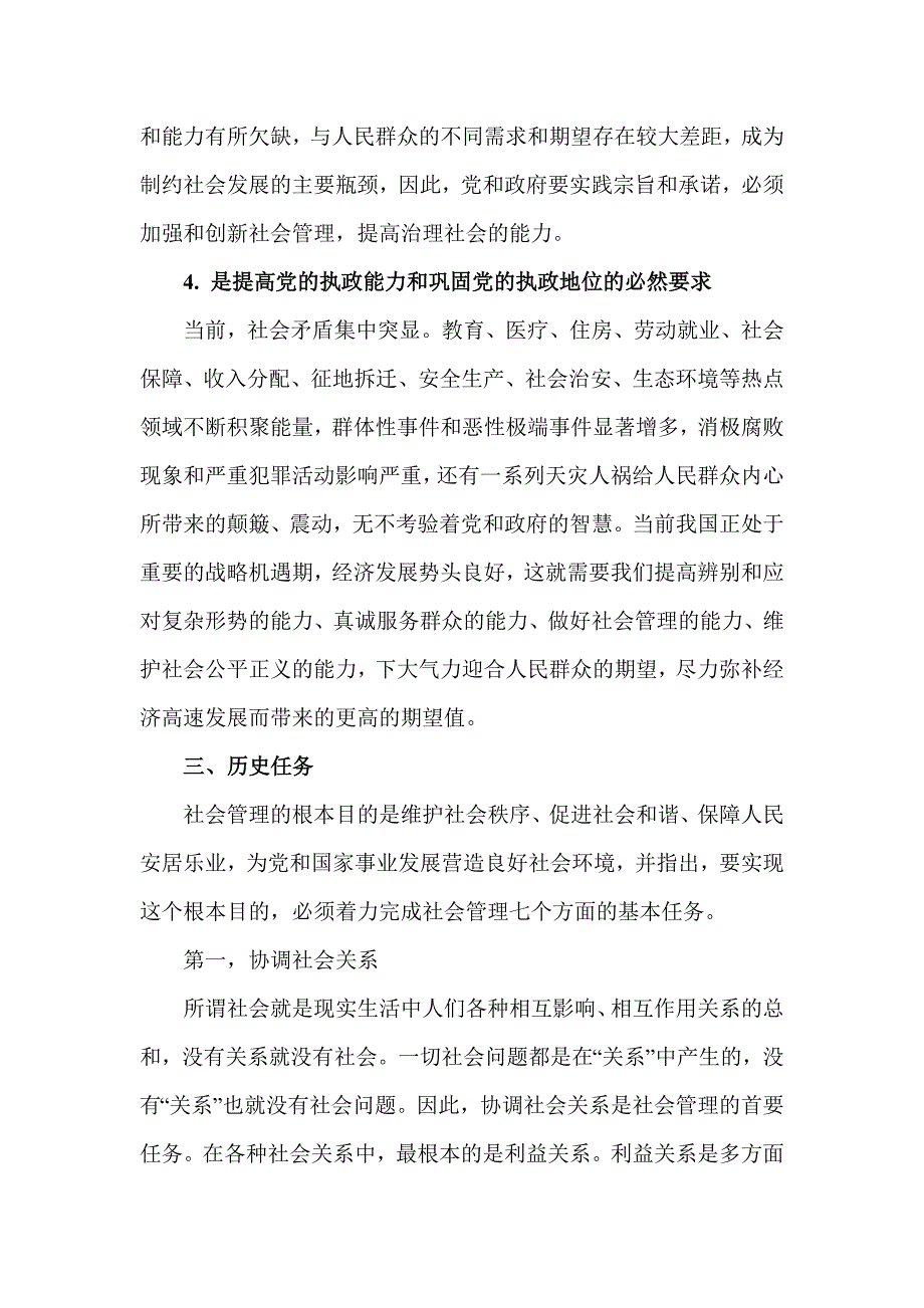 加强和创新社会管理的意义和任务_第3页