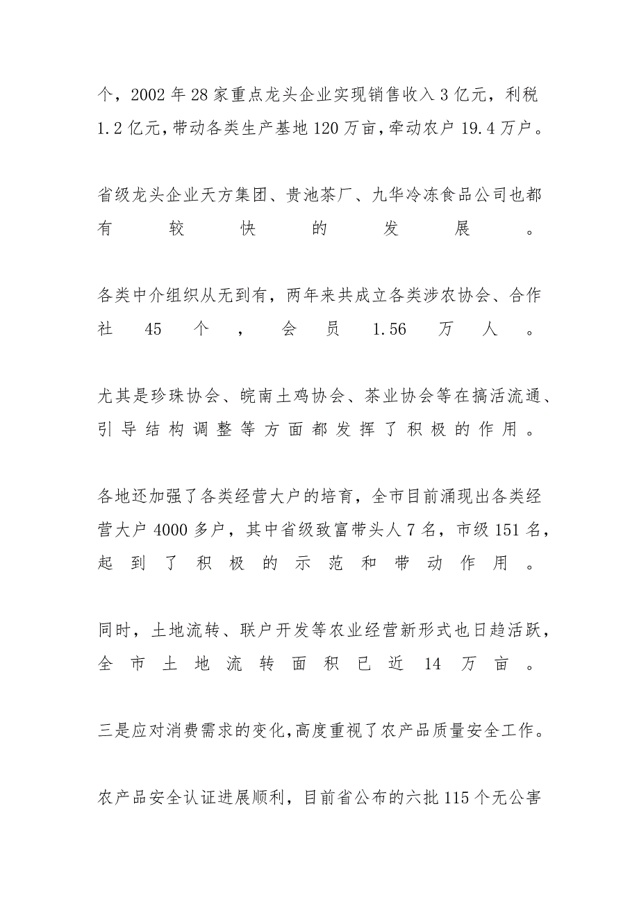 在全市农业工作会议上讲话 在农业农村工作会议上的讲话_第4页