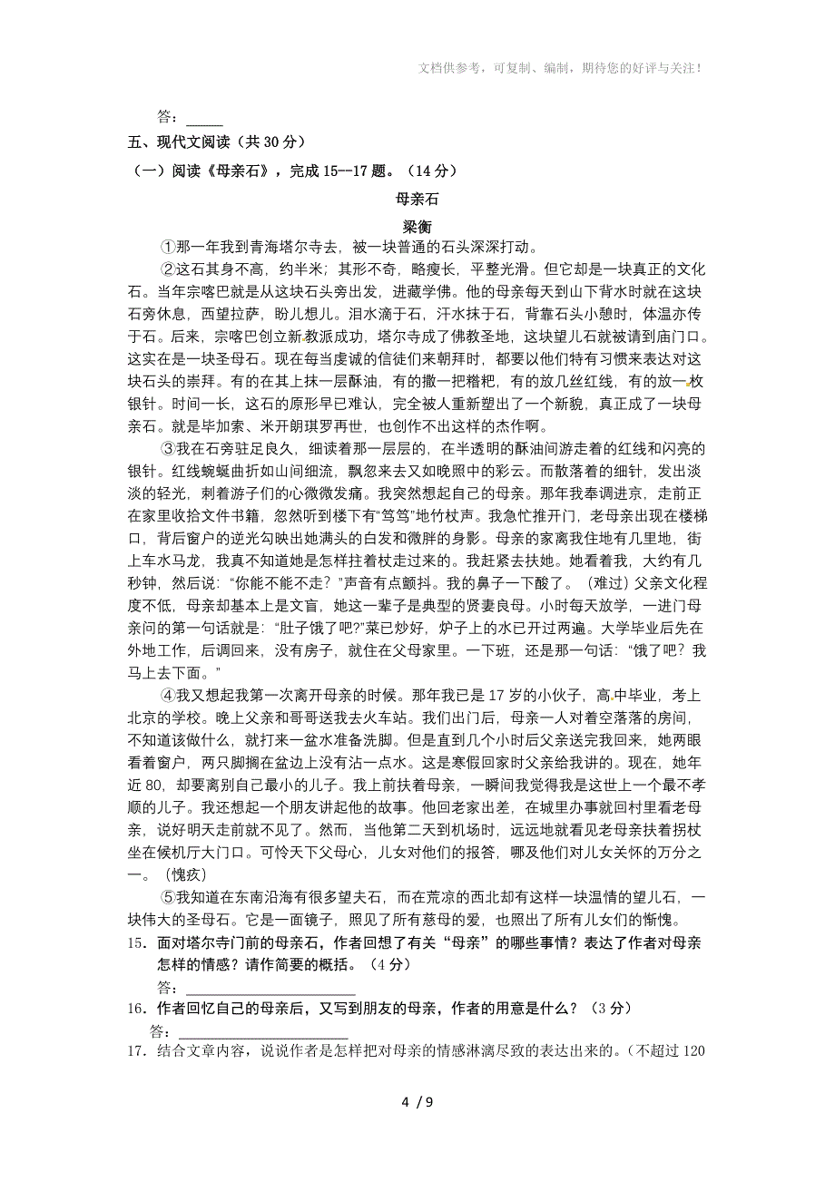 清晰版word2012年北京顺义区中考一模语文试卷及答案[1]_第4页