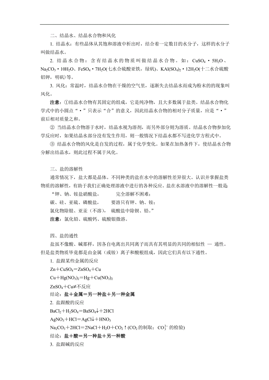 九年级化学下学期常见的盐和化学肥料教案(1).doc_第2页