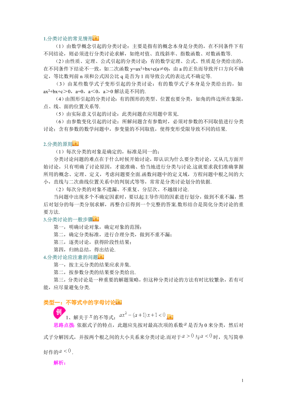 2013高考数学复习资料.doc_第1页