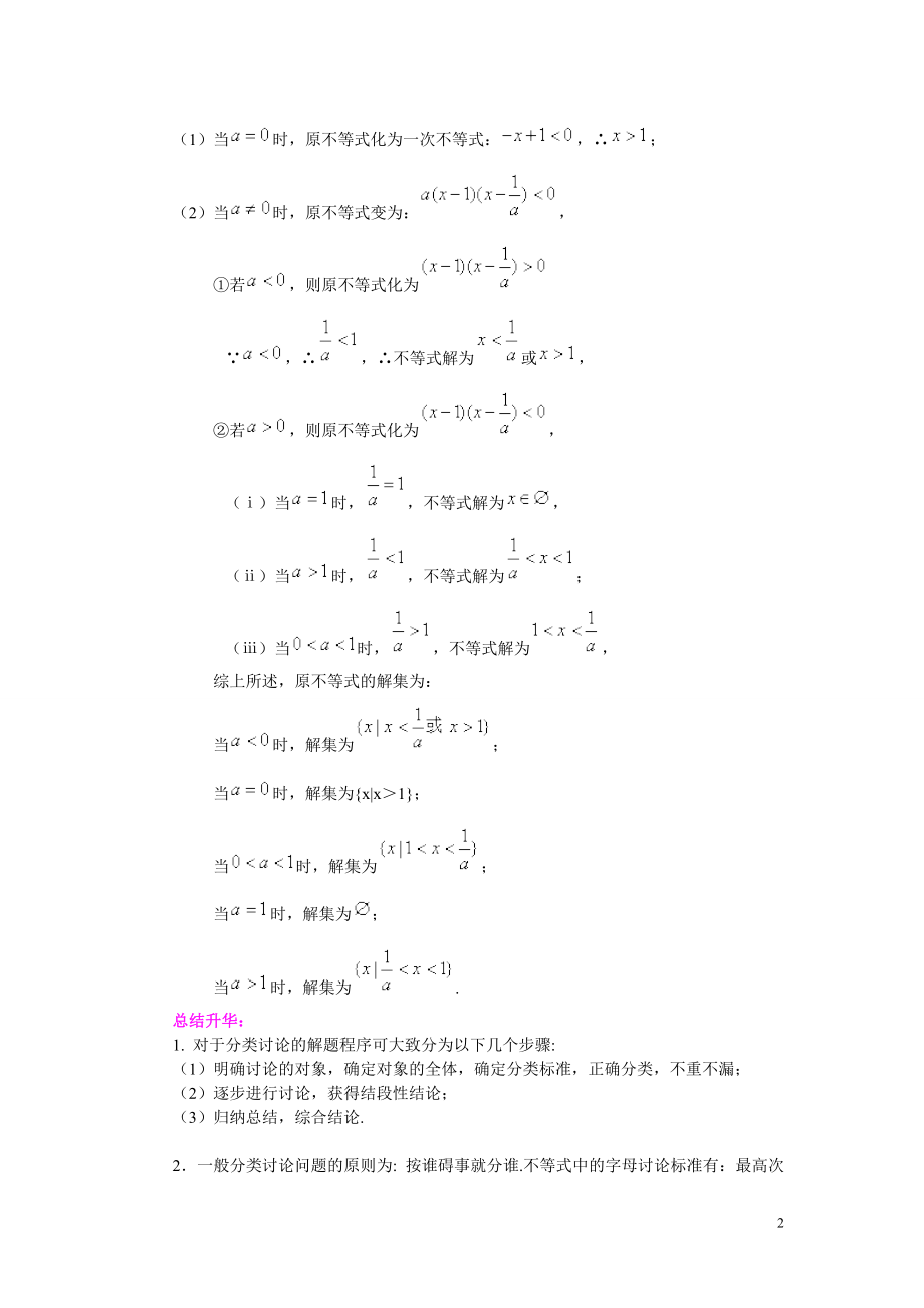 2013高考数学复习资料.doc_第2页