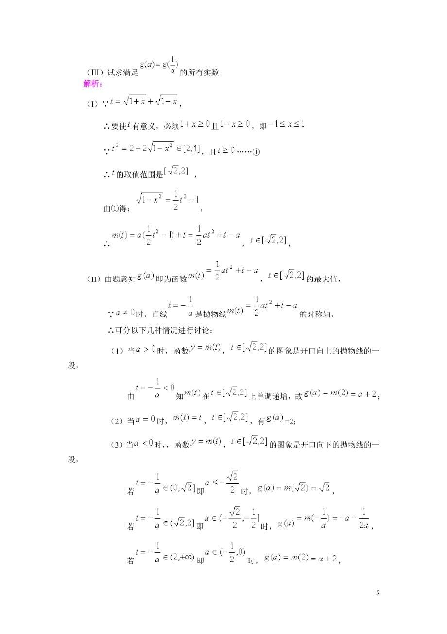 2013高考数学复习资料.doc_第5页