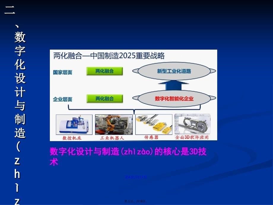 数字化设计与制造学习教案_第5页