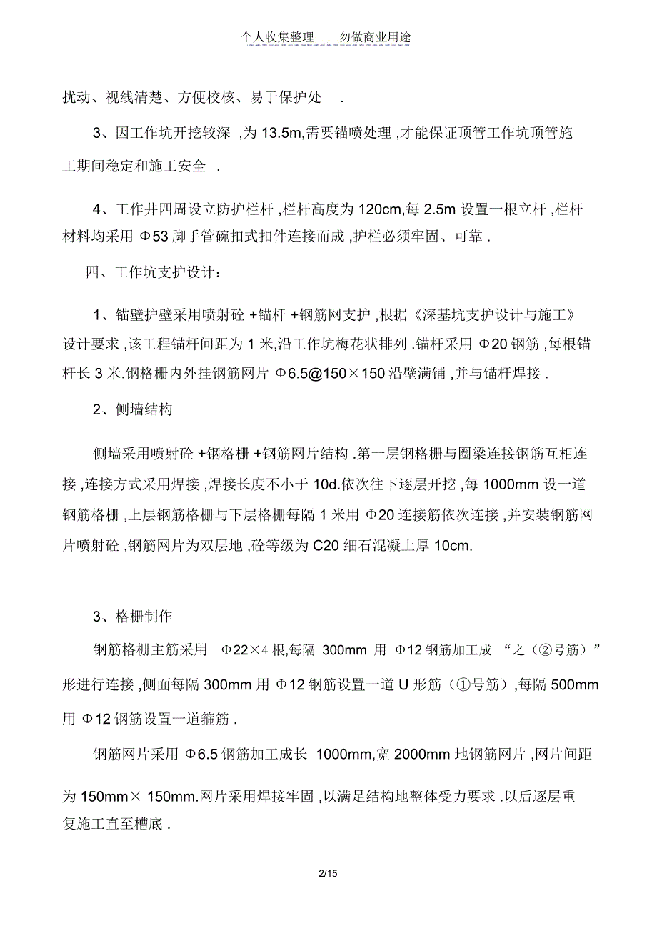 仓盛路雨水泵站处顶管专项施工组织设计方案方案(20210423040115)_第2页