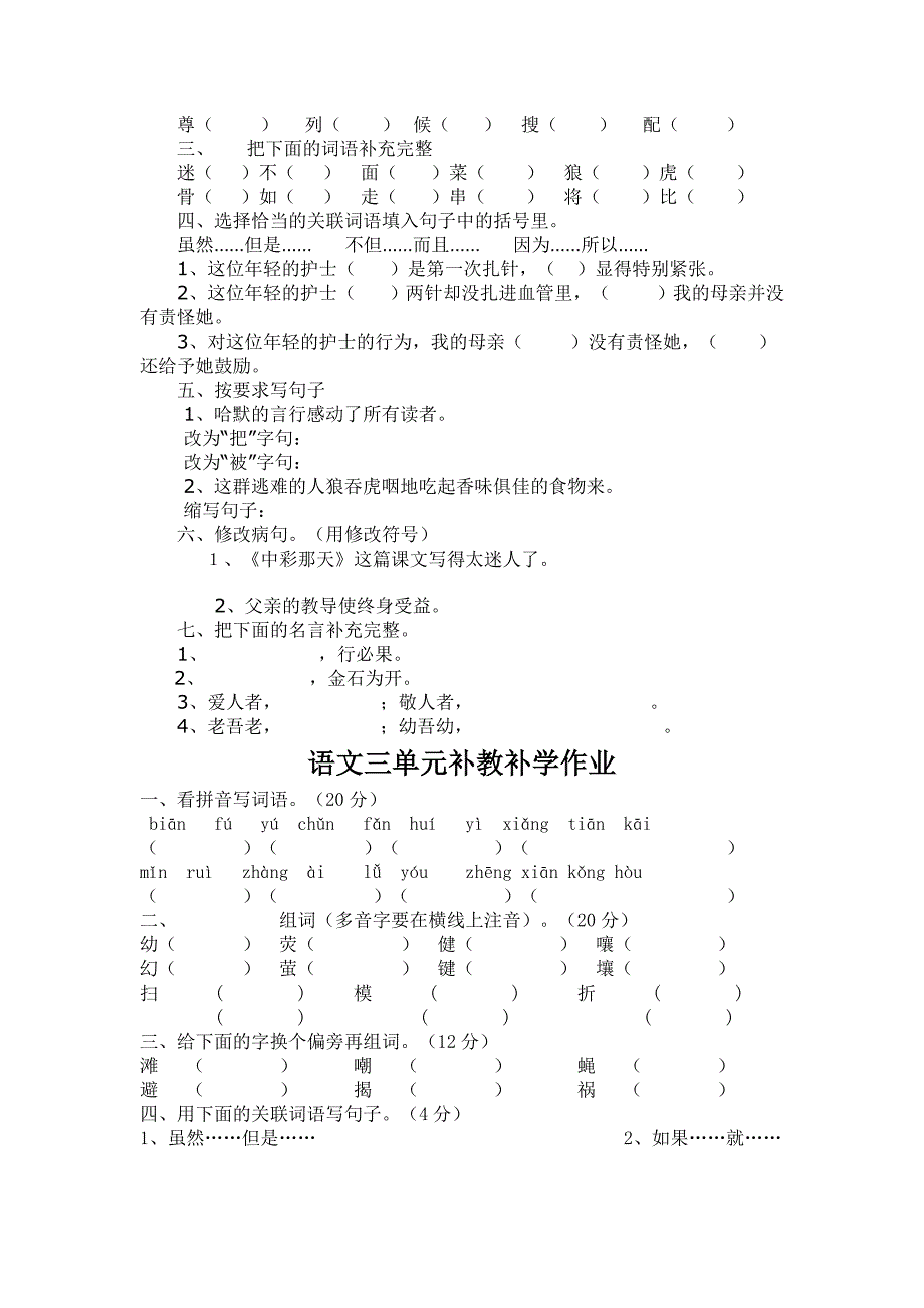 新人教版小学语文四年级下册单元补偿试题　全册_第2页