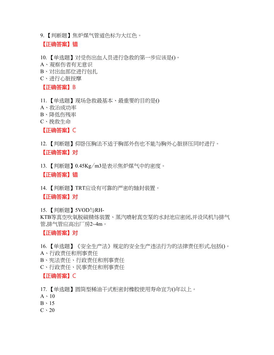 煤气作业安全生产资格考试内容及模拟押密卷含答案参考2_第2页