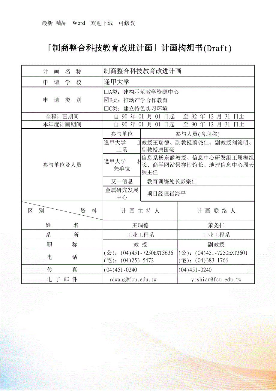 计划书最新_第1页