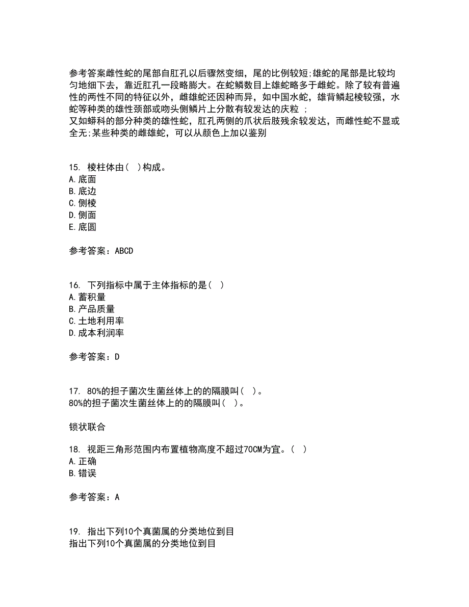 川农21春《园林工程专科》在线作业二满分答案81_第4页