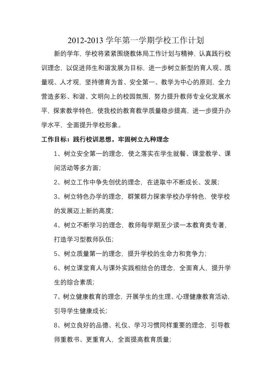 2012---2013学年第一学期工作计划改过_第2页