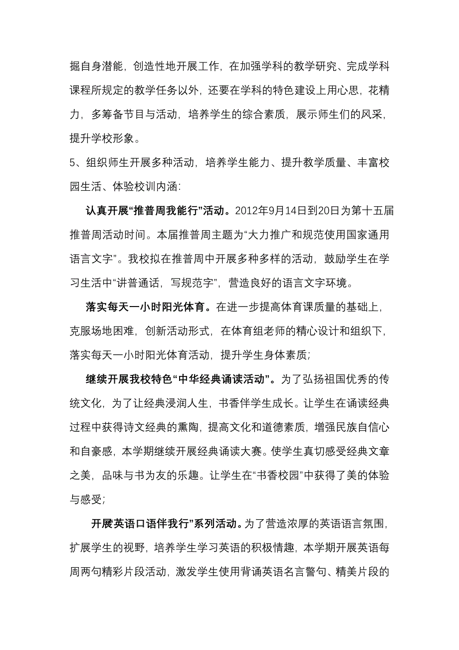 2012---2013学年第一学期工作计划改过_第4页