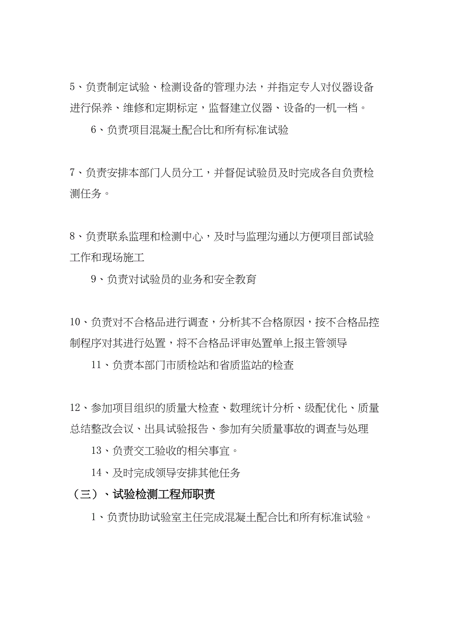 工地试验室管理制度及岗位职责实用资料.doc_第3页