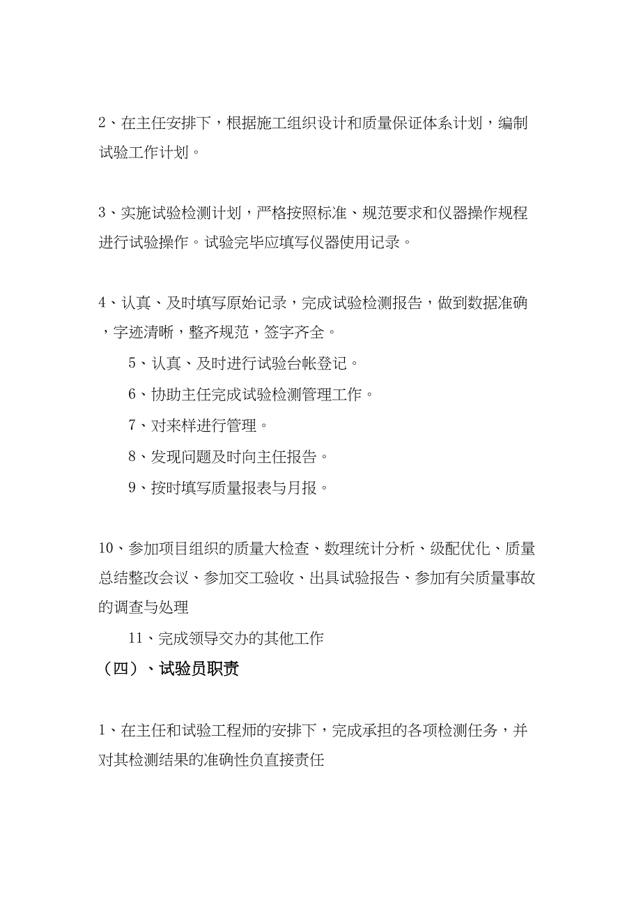 工地试验室管理制度及岗位职责实用资料.doc_第4页