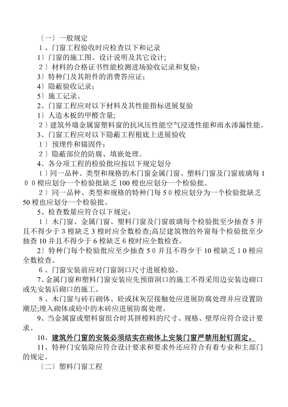 门窗安装工程监理实施细则_第3页